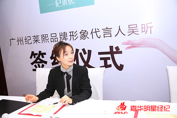 吳昕代言廣州紀萊熙化妝品品牌