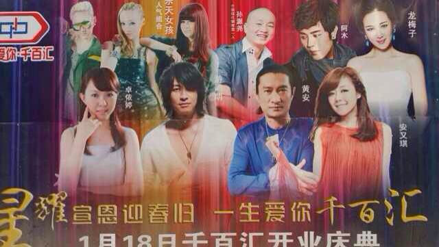 游鴻明、卓依婷、安又琪、龍梅子、黃安、阿木、樂天女孩助陣宣恩千百匯開業慶典