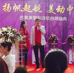 湯鎮(zhèn)宗隨經(jīng)紀(jì)人出席蘇萊美三門峽旗艦店開業(yè)慶典--經(jīng)紀(jì)公司