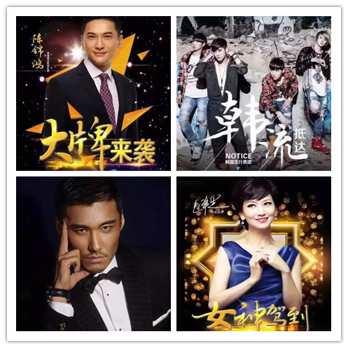 趙雅芝、胡兵、陳錦鴻、notice群星匯聚科創國際答謝晚會