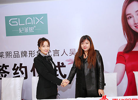 吳昕代言廣州紀萊熙化妝品品牌