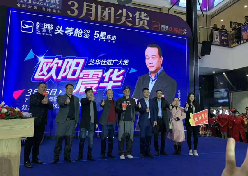 歐陽震華芝華仕推廣大使，興義活動圓滿收工